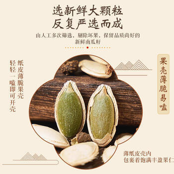 每果时光南瓜子400g原味南瓜籽熟炒货非美人甲坚果孕妇休闲零食 /休闲食品 /坚果炒货 /南瓜子 商品图0
