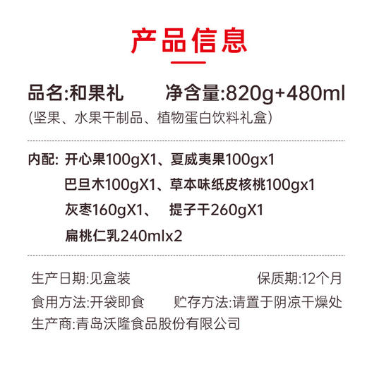 沃隆和果礼1300g 商品图3