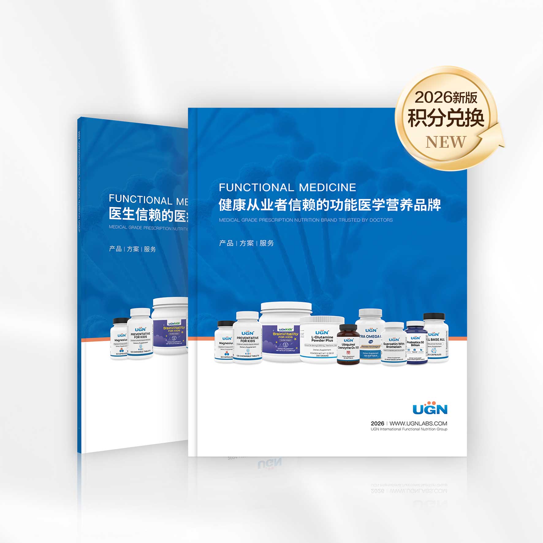 优健安（UGN）系列产品医生工作手册2026/积分兑换