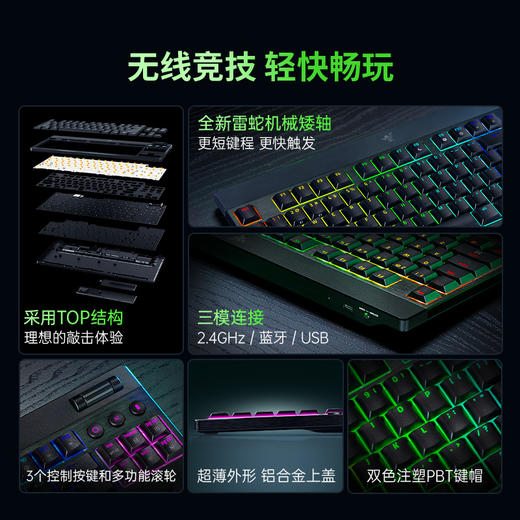 Razer雷蛇 黑寡妇蜘蛛V4矮轴竞技极速版三模无线RGB键盘【雷蛇官方直营，免费延保1年】 商品图1
