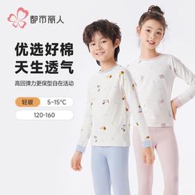 都市丽人男童女童可穿云柔棉儿童保暖衣长袖长裤棉质套装JWH1A3
