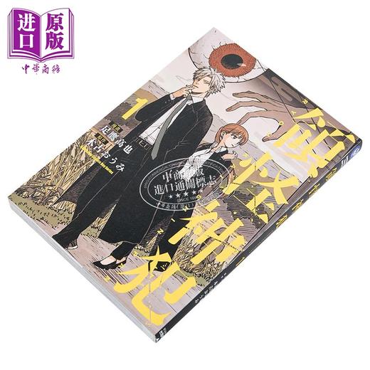 【中商原版】漫画 领怪神犯 第1集 足鹰高也 台版漫画书 台湾角川 商品图2