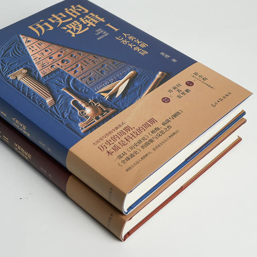 黄漫《历史的逻辑》（全2册） 商品图5