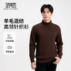 【含绵羊毛】圣得西男士高领针织衫2025年秋季纯色内搭打底羊毛衫 商品缩略图1