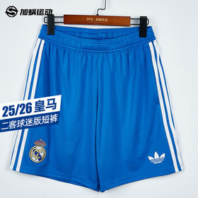 SFS阿迪达斯Adidas 25/26皇马二客球迷版训练比赛短裤  JJ1925