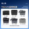 格之格TN-2325粉盒 适用兄弟打印机7080d硒鼓dcp7180dn m7400pro 兄弟7380粉盒brother 7480d 7880 墨盒 自动复位 商品缩略图1