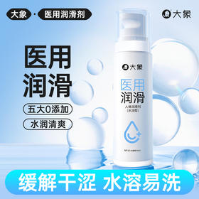 FX  大象医用润滑液 温和易洗 补水润滑