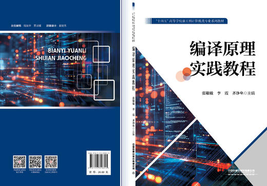 318345编译原理实践教程 商品图1