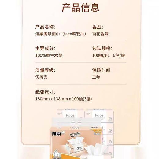 洁柔百花香味抽纸6连包120抽   6包/提 商品图2