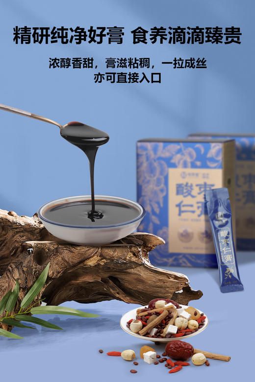 茯济堂 酸枣仁膏 168克/盒 草本好膏 商品图3