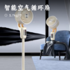 智能空气循环扇 | 喷射循环技术 超声驱蚊 10m广角远距送风 4种模式可选 12档风速可调 智能离线语音 柔声低噪12小时定时 商品缩略图0