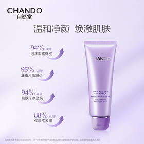 自然堂凝时鲜颜洁面霜