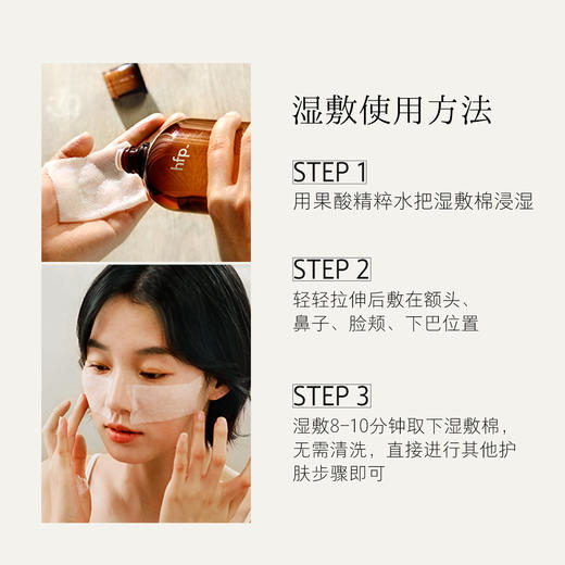 【星品尝鲜】hfp™开孔湿敷棉 服帖省水可拉伸 商品图1
