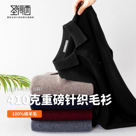 【100%绵羊毛】圣得西男士保暖polo领羊毛衫25秋新款重磅毛衣410g 商品图3