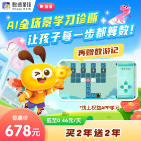 达人专属-数感星球2年送2年