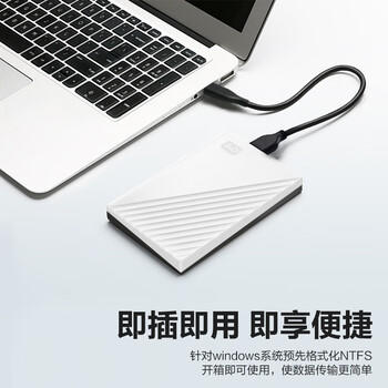 西部数据（WD）移动硬盘1TB USB3.0 My Passport随行版2.5英寸 白 机械硬盘 笔记本电脑外接 大容量加密 家庭存储 商品图0