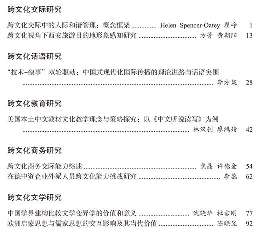 跨文化研究论丛 商品图1