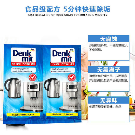bwd【中欧班列5包】德国DM除水垢粉包 原装进口Denkmit水壶饮水机快速除水垢粉包 25g/包 商品图2