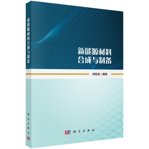 新能源材料合成与制备 商品图0