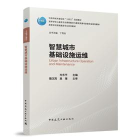 智慧城市基础设施运维