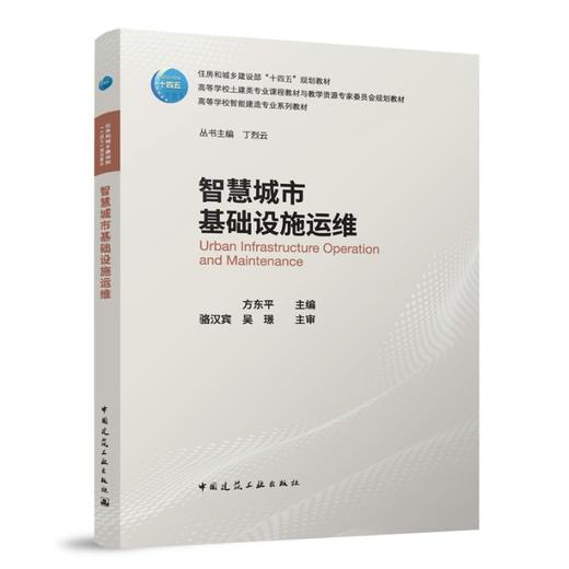 智慧城市基础设施运维 商品图0