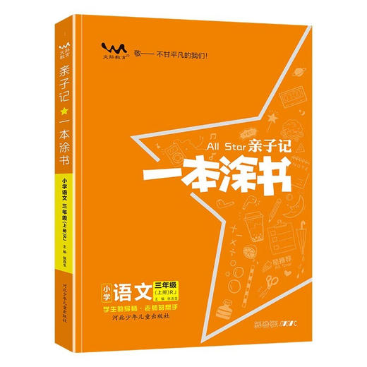 【秒杀】京通方舟-亲子记一本涂书 语文数学英语 上册 1-6年级 商品图0