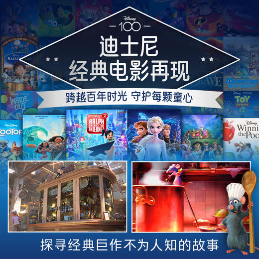 国家地理·世界真奇妙你真的了解迪士尼吗? 商品图2