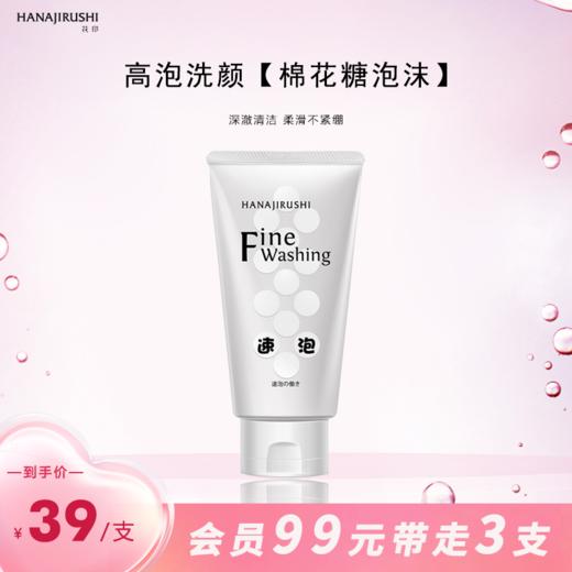 花印高泡洗面乳（细腻净柔）120g 商品图1