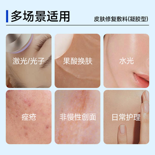 悦丝汀胶原蛋白修复凝胶痤疮水光光子创面修复皮肤修复敷料凝胶15g 商品图3