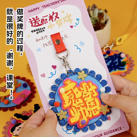 教师节礼物创意奖牌幼儿园奖杯小学生勋章手工diy材料包送女老师 商品图4