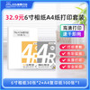 小白智慧打印 32.9元A4复印纸+6寸相纸打印套装 商品缩略图0