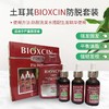 【中欧班列3瓶】土耳其进口BIOXCIN 柏科生防脱增发头皮养护强韧发根精华素50ml*3瓶/洗发水300ml*3瓶 商品缩略图0