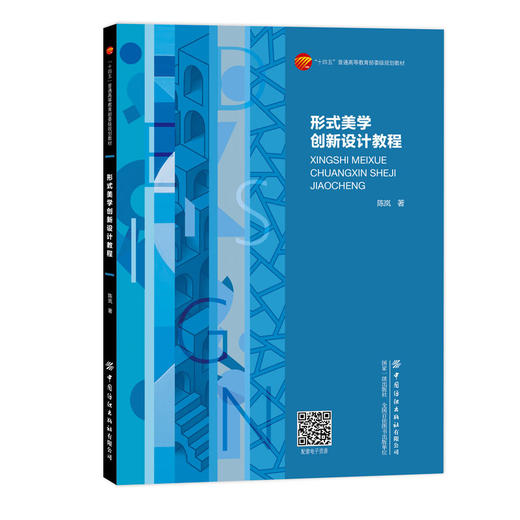 形式美学创新设计教程 商品图0