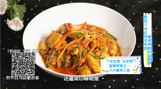 姜的药膳——东安鸡