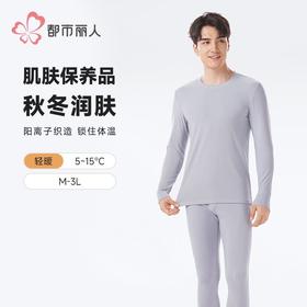都市丽人保暖内衣阳离子罗纹绒男士长袖长裤保暖衣套装FWH9A1