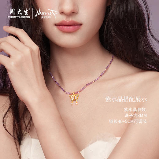 【无忧之夜同款】莫奈小花仙周大生黄金项链吊坠足金莫奈花园系列荧光珐琅闪光蝴蝶挂坠七夕礼物送女友赠莫奈礼盒赠荧光灯 商品图8