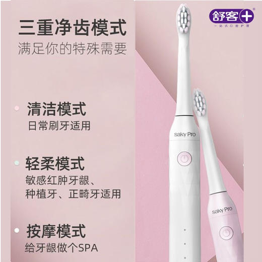 舒客声波电动牙刷H1白色 奶油白 商品图3
