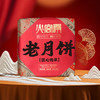 2025年中秋【火宫殿】老月饼300g*2盒 咸甜兼具 多种口味可选 商品缩略图2
