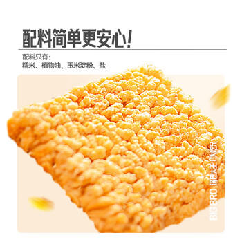 大吃兄糯米锅巴1000g原味 解馋充饥办公室休闲零食过年新年会礼盒团购 /休闲食品 /膨化食品 /锅巴 商品图0