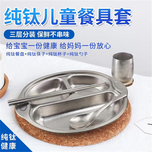 【纯钛儿童餐盘】纯钛幼儿园餐盘儿童餐具宝宝分格男女孩创意卡通防摔分隔饭菜盘子 商品图0