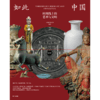 中信出版 | 如此中国：时间线上的艺术与文明 商品缩略图2