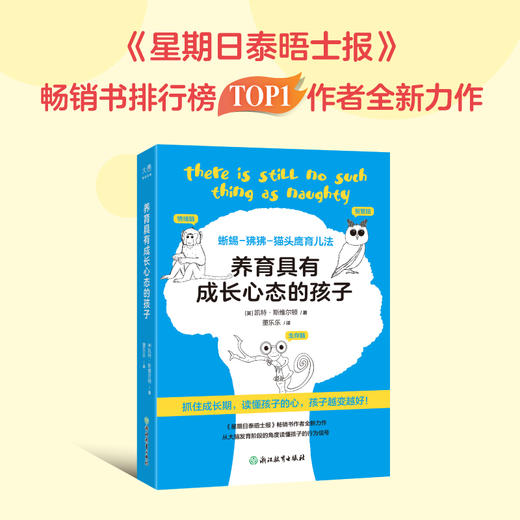 养育具有成长心态的孩子 商品图0