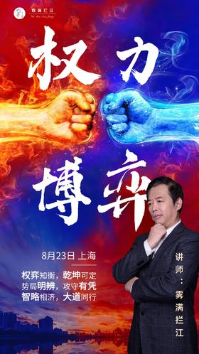 讲武堂 | 权力的博弈 8月23日 上海（仅限30人）