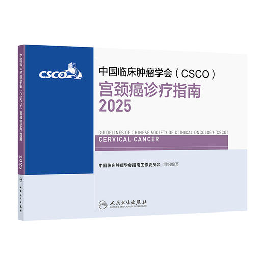 宫颈癌诊疗指南2025 商品图0