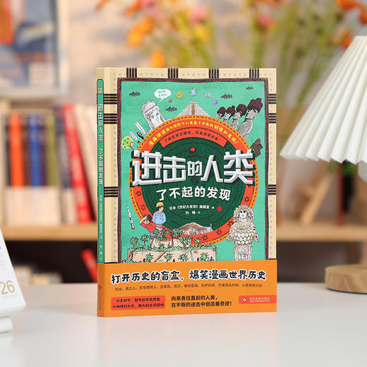 《进击的人类》精装两册  7-14岁  40亿年进化史、5大章、18个时间点、16个人类祖先的励志故事  了解人类进化 启发生存智慧 让孩子更懂生存之道  国际知名进化生物学家长谷川政美漫画新作 商品图2