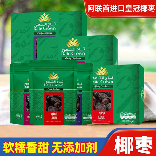 阿联酋进口皇冠椰枣特级大颗粒免洗大黑枣中东进口蜜枣1000g/盒【中欧班列精选】 商品图1