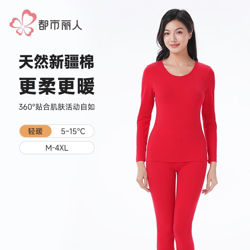 都市丽人保暖内衣棉拉架2.0女士长袖长裤棉质保暖衣套装LWH1C9