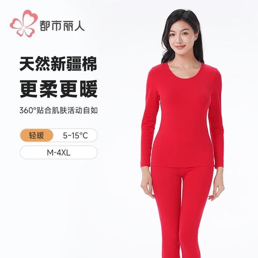 都市丽人保暖内衣棉拉架2.0女士长袖长裤棉质保暖衣套装LWH1C9 商品图0