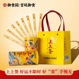 御食园上上签文创饼干