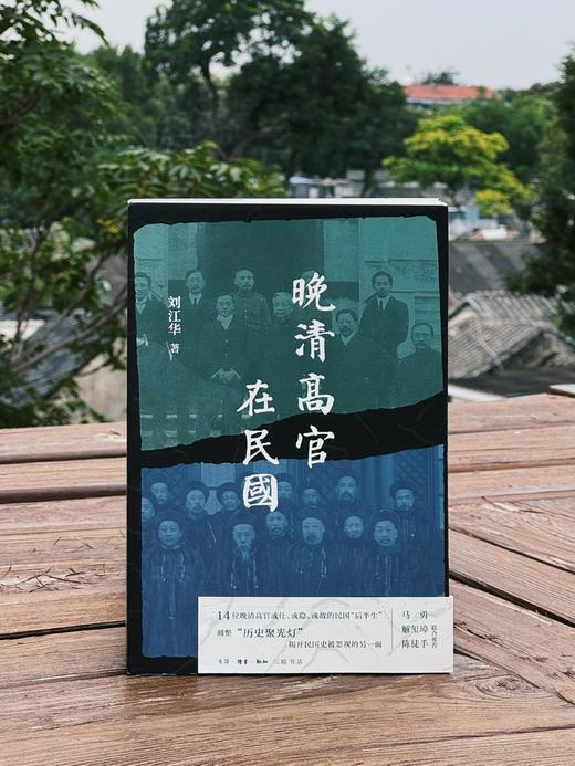 晚清高官在民国 商品图2